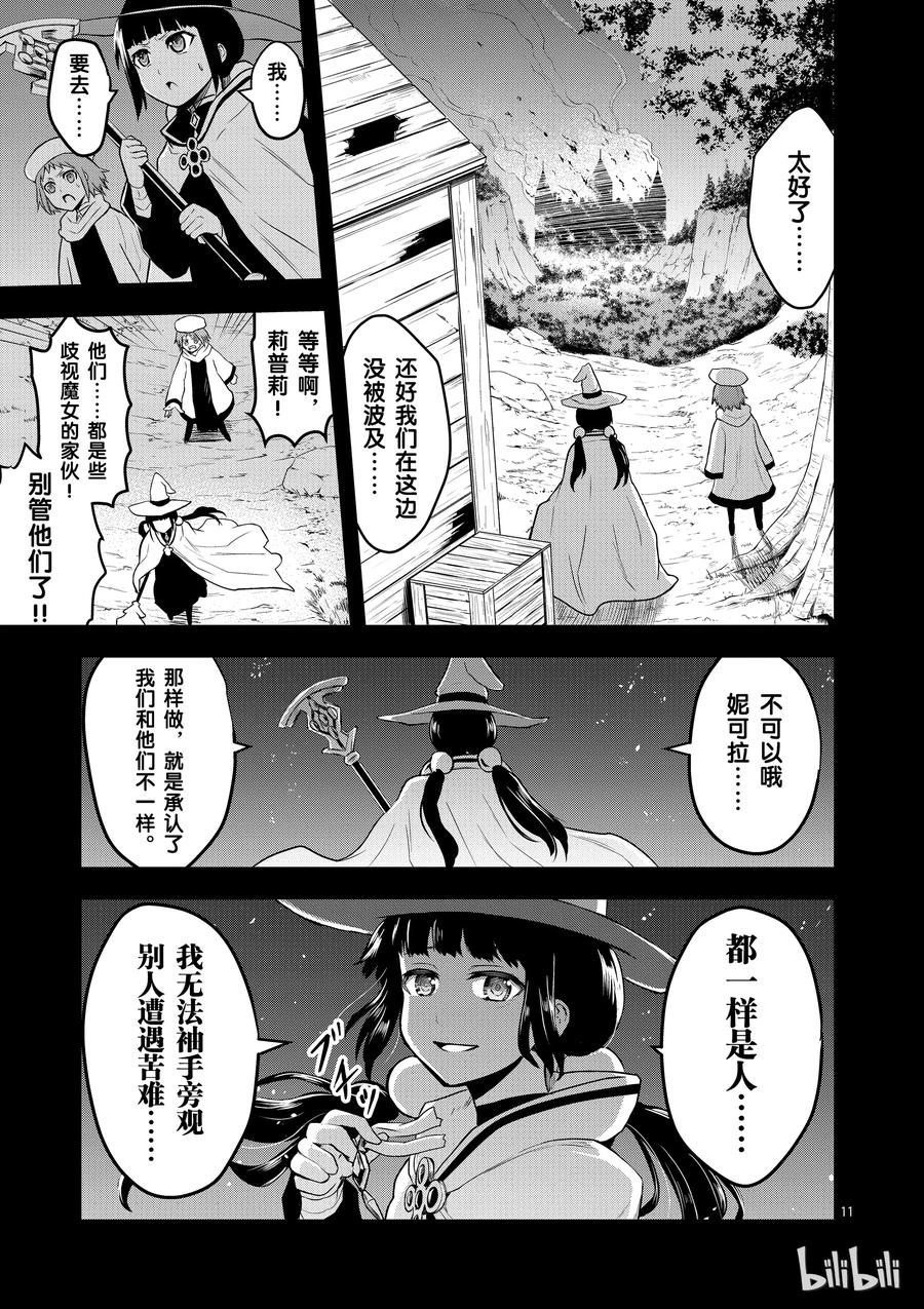 《勇者死了！因为勇者掉进了我这个村民挖的陷阱里。》74 莉普莉 第11页