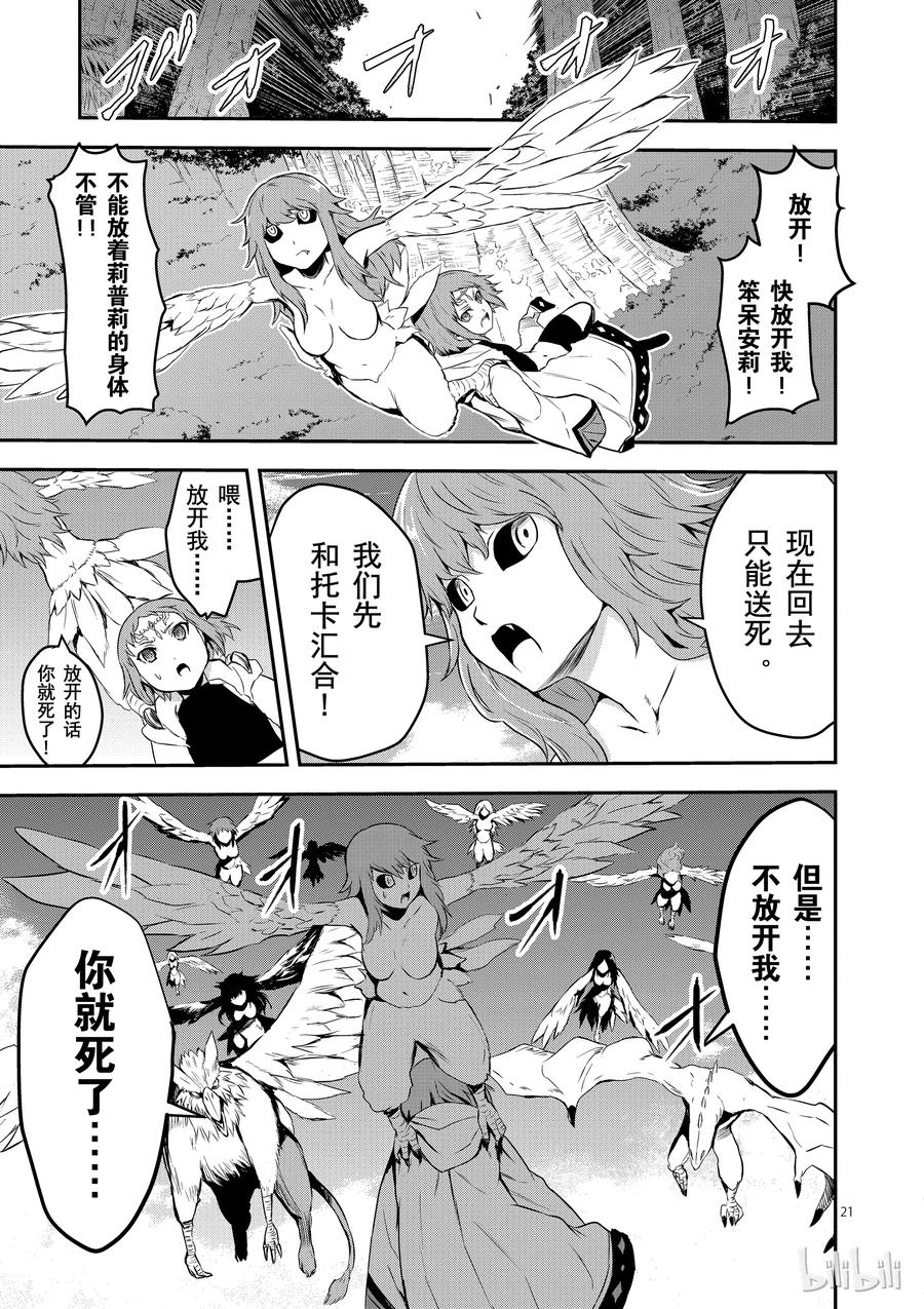 《勇者死了！因为勇者掉进了我这个村民挖的陷阱里。》74 莉普莉 第21页