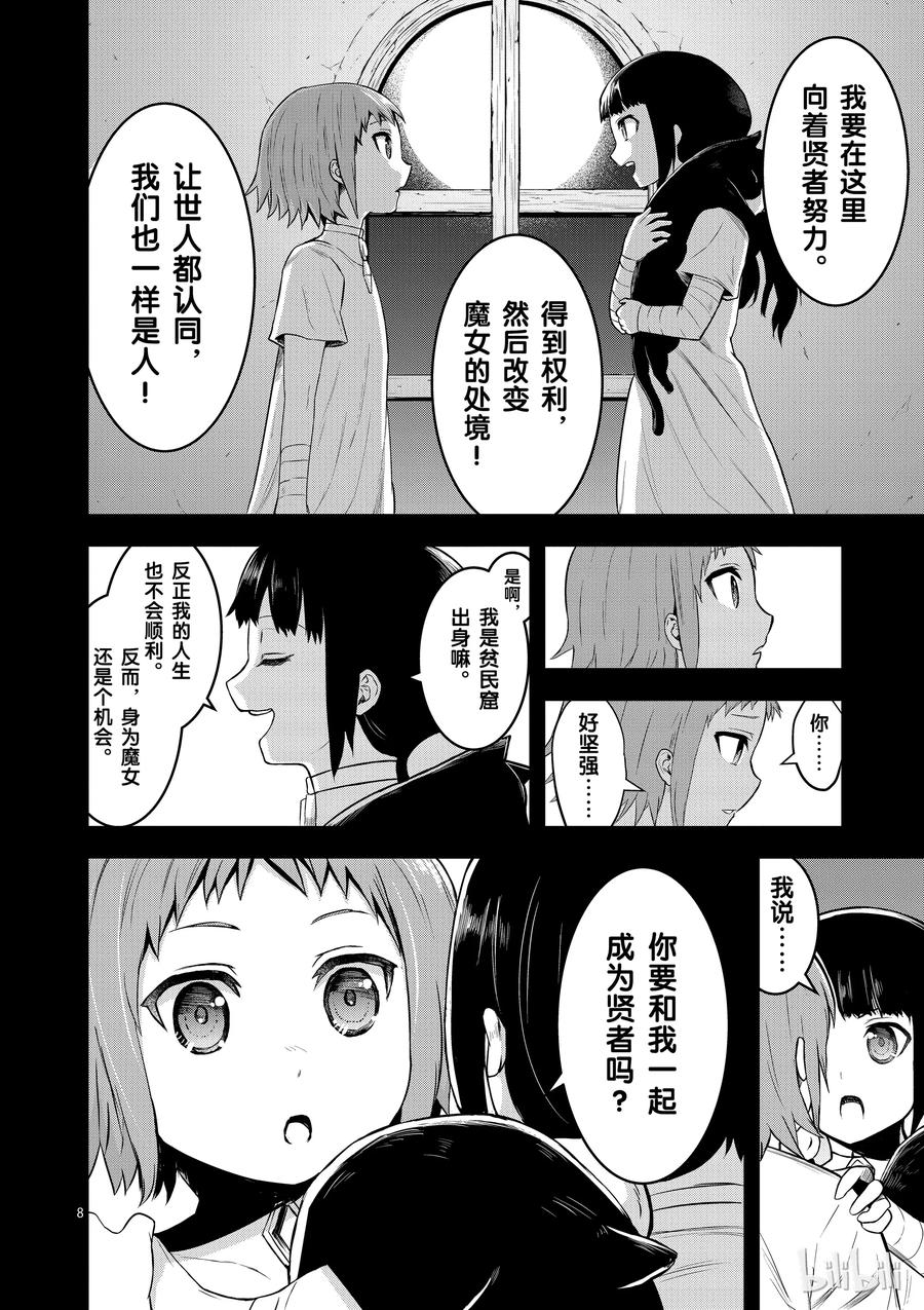 《勇者死了！因为勇者掉进了我这个村民挖的陷阱里。》74 莉普莉 第8页