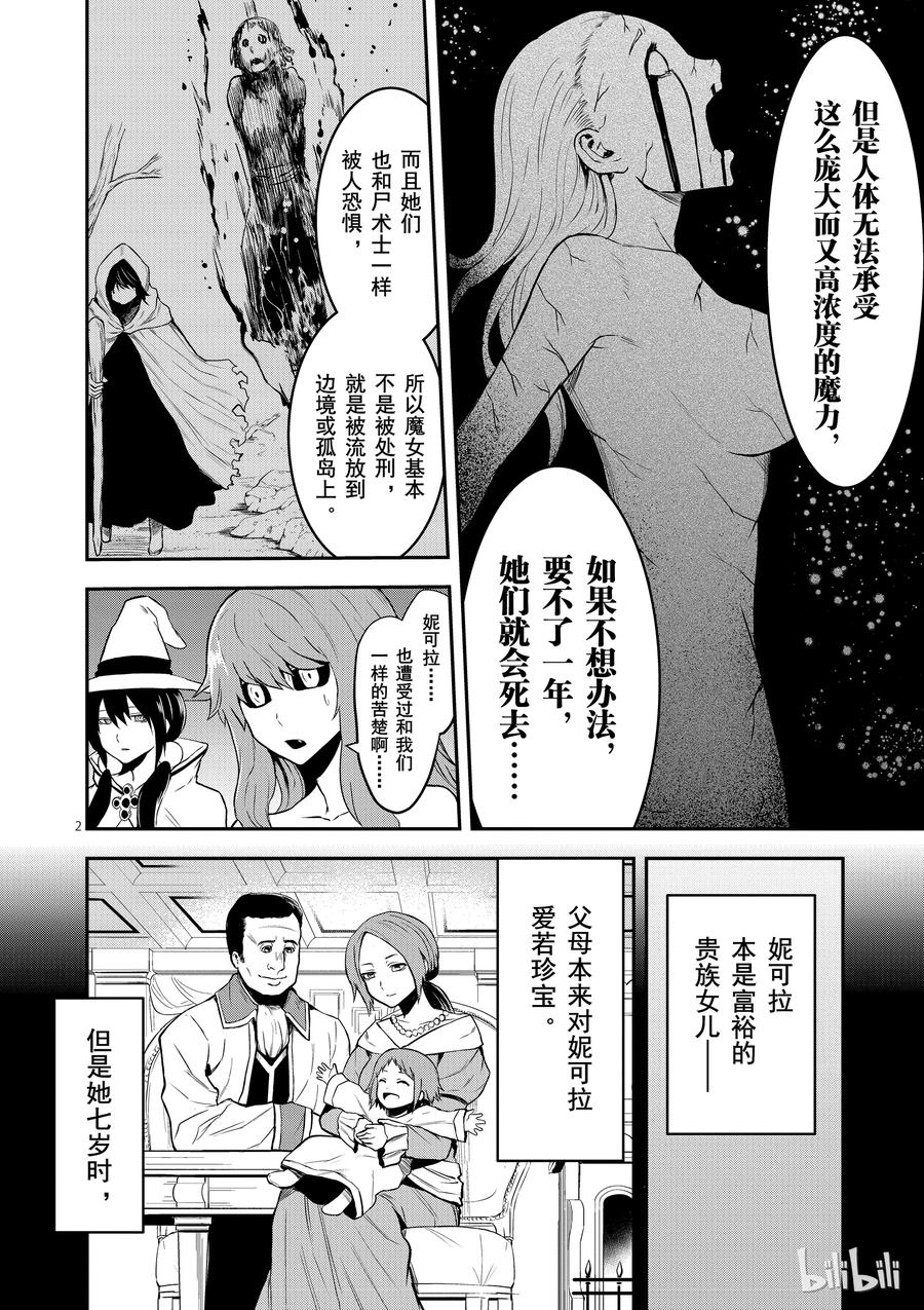 《勇者死了！因为勇者掉进了我这个村民挖的陷阱里。》74 莉普莉 第2页