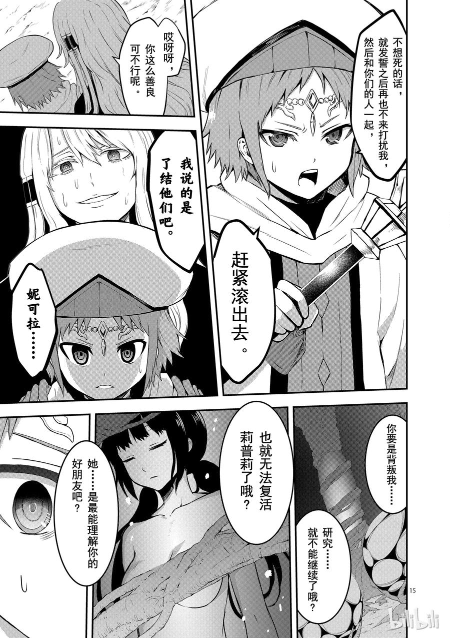《勇者死了！因为勇者掉进了我这个村民挖的陷阱里。》74 莉普莉 第15页
