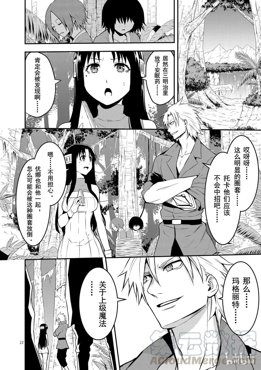 《勇者死了！因为勇者掉进了我这个村民挖的陷阱里。》74 莉普莉 第22页