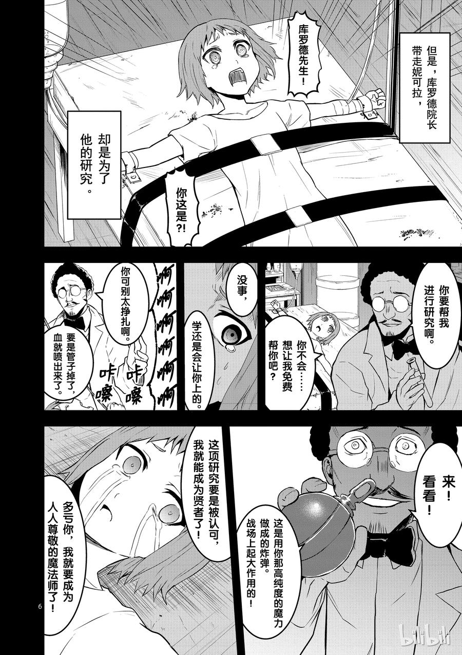 《勇者死了！因为勇者掉进了我这个村民挖的陷阱里。》74 莉普莉 第6页