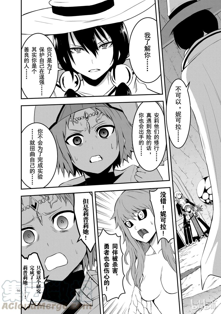 《勇者死了！因为勇者掉进了我这个村民挖的陷阱里。》74 莉普莉 第16页