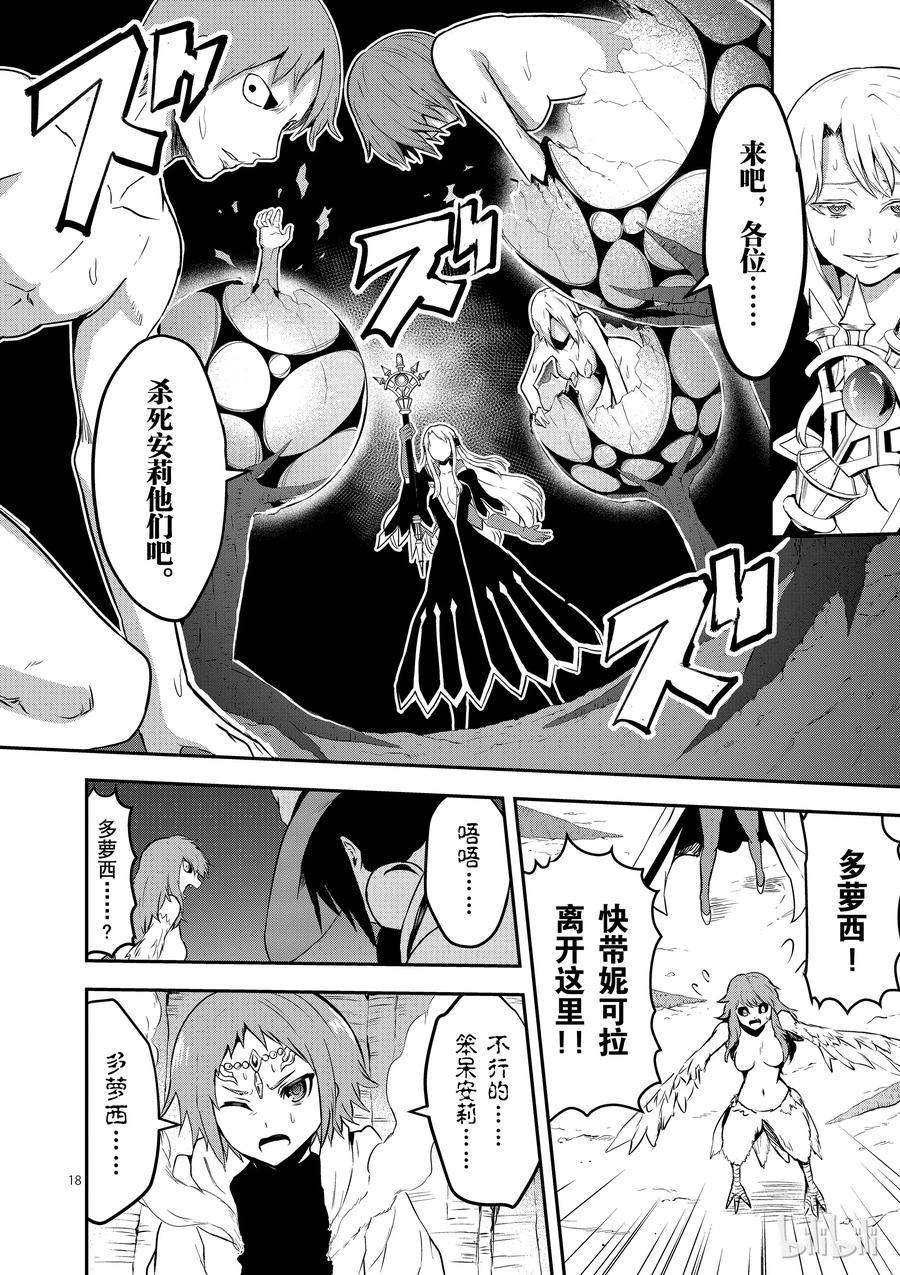 《勇者死了！因为勇者掉进了我这个村民挖的陷阱里。》74 莉普莉 第18页