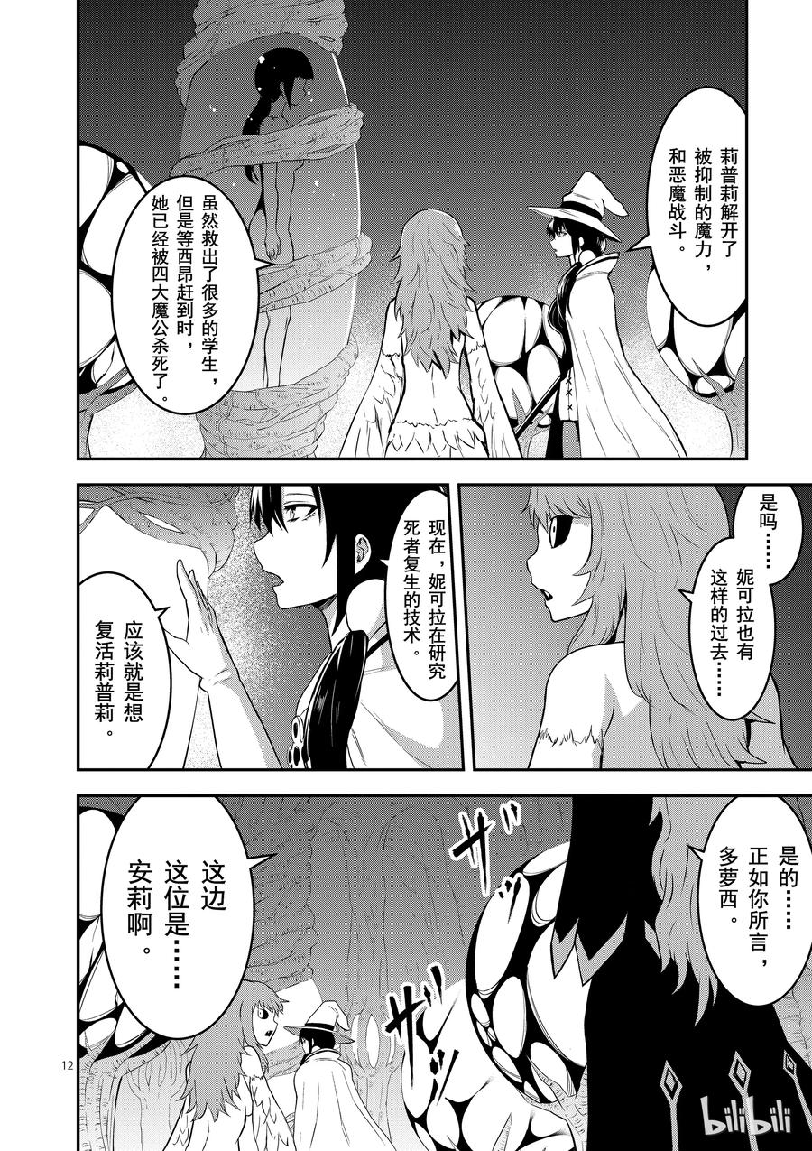 《勇者死了！因为勇者掉进了我这个村民挖的陷阱里。》74 莉普莉 第12页
