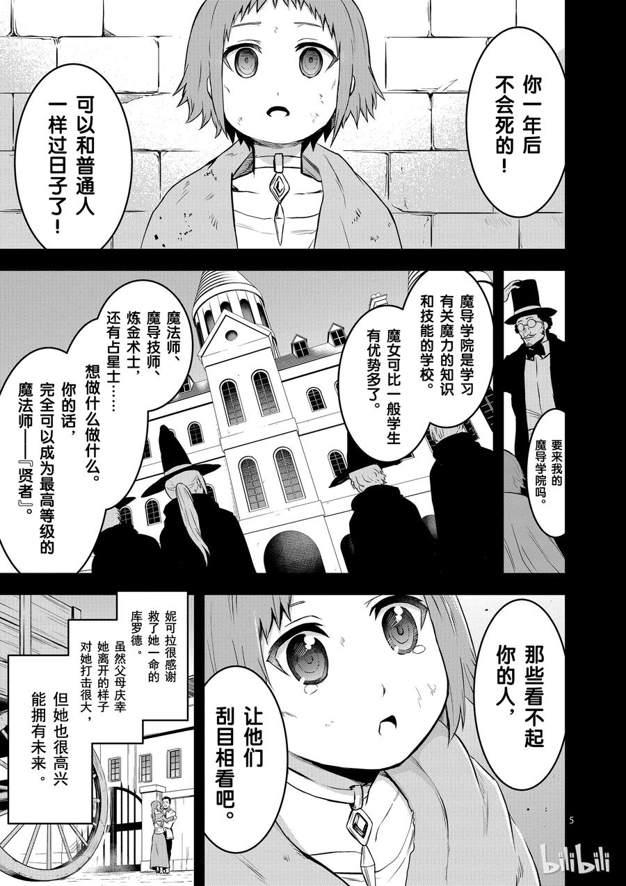《勇者死了！因为勇者掉进了我这个村民挖的陷阱里。》74 莉普莉 第5页