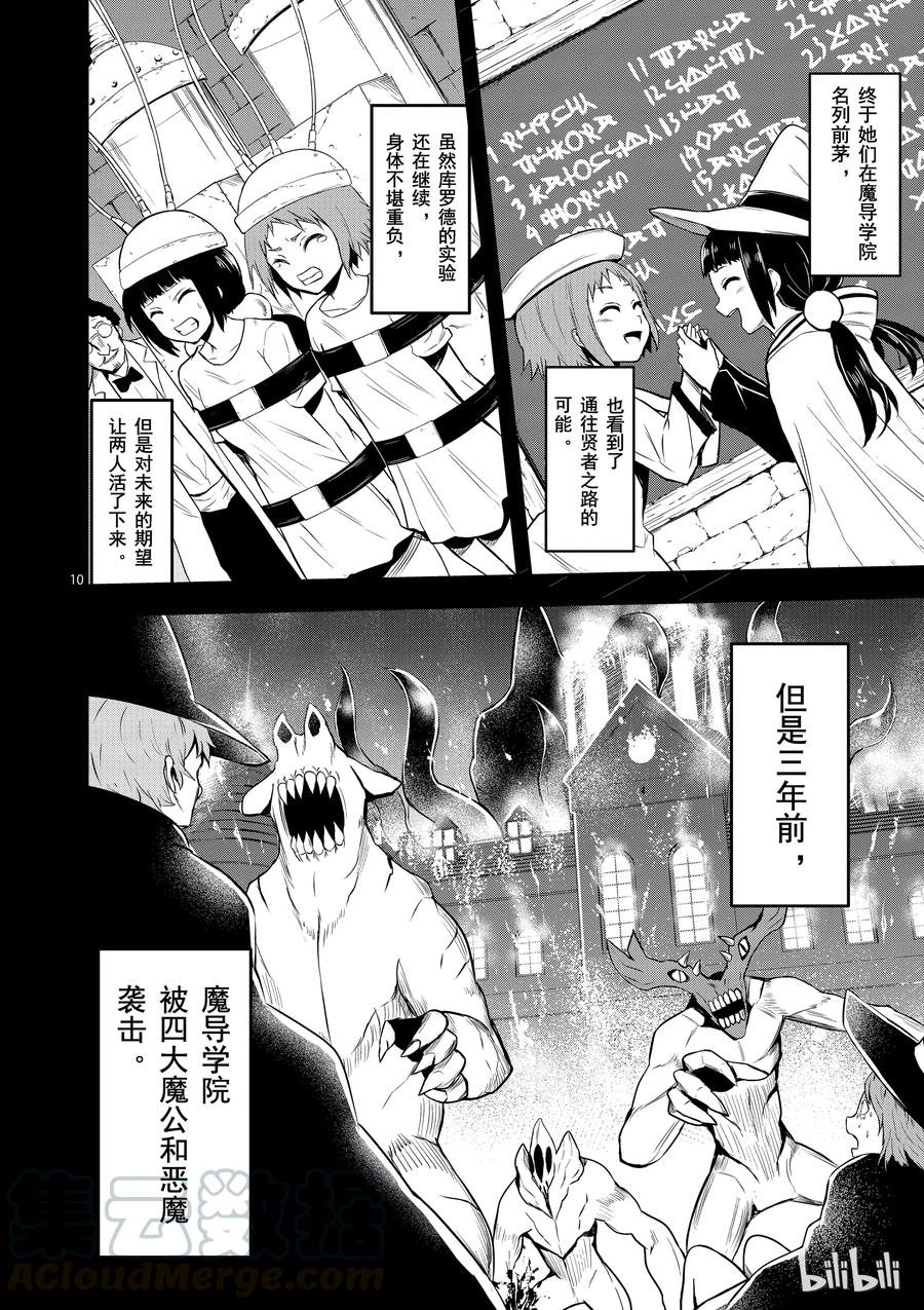 《勇者死了！因为勇者掉进了我这个村民挖的陷阱里。》74 莉普莉 第10页