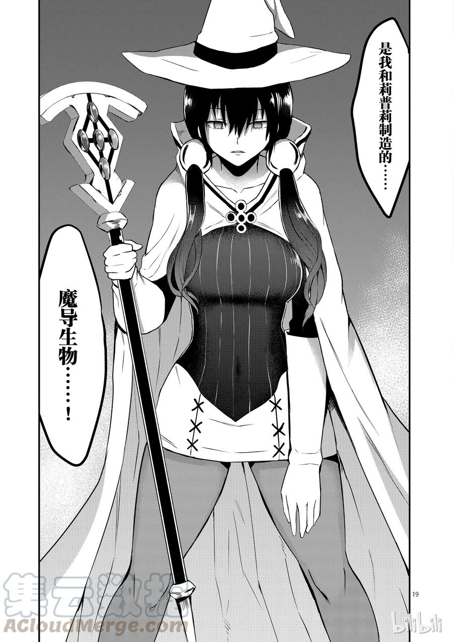 《勇者死了！因为勇者掉进了我这个村民挖的陷阱里。》74 莉普莉 第19页