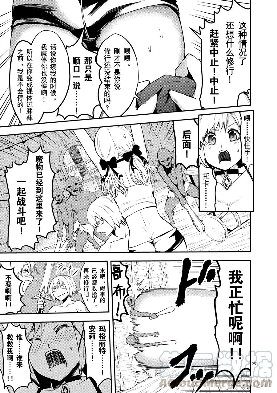 《勇者死了！因为勇者掉进了我这个村民挖的陷阱里。》74 莉普莉 第25页