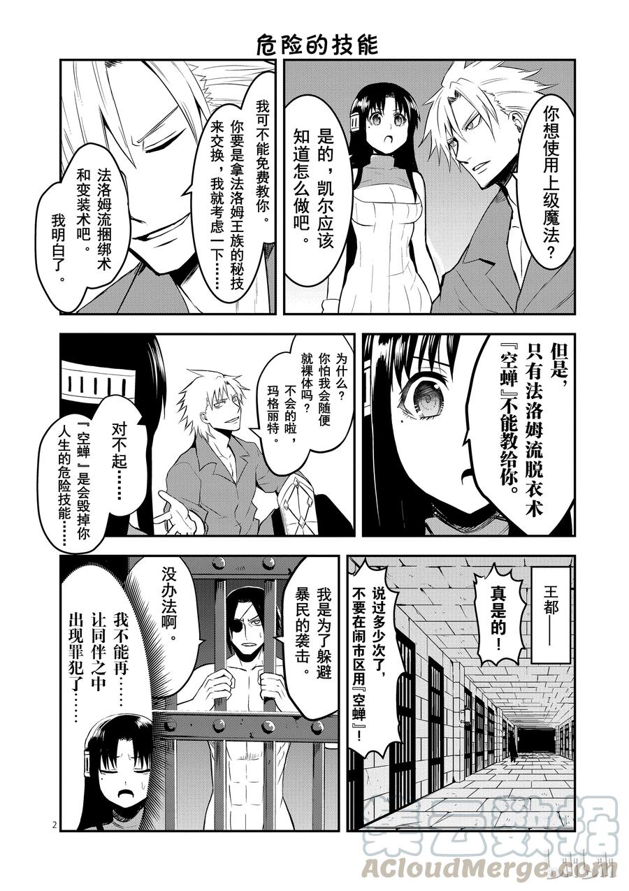 《勇者死了！因为勇者掉进了我这个村民挖的陷阱里。》74 莉普莉 第28页