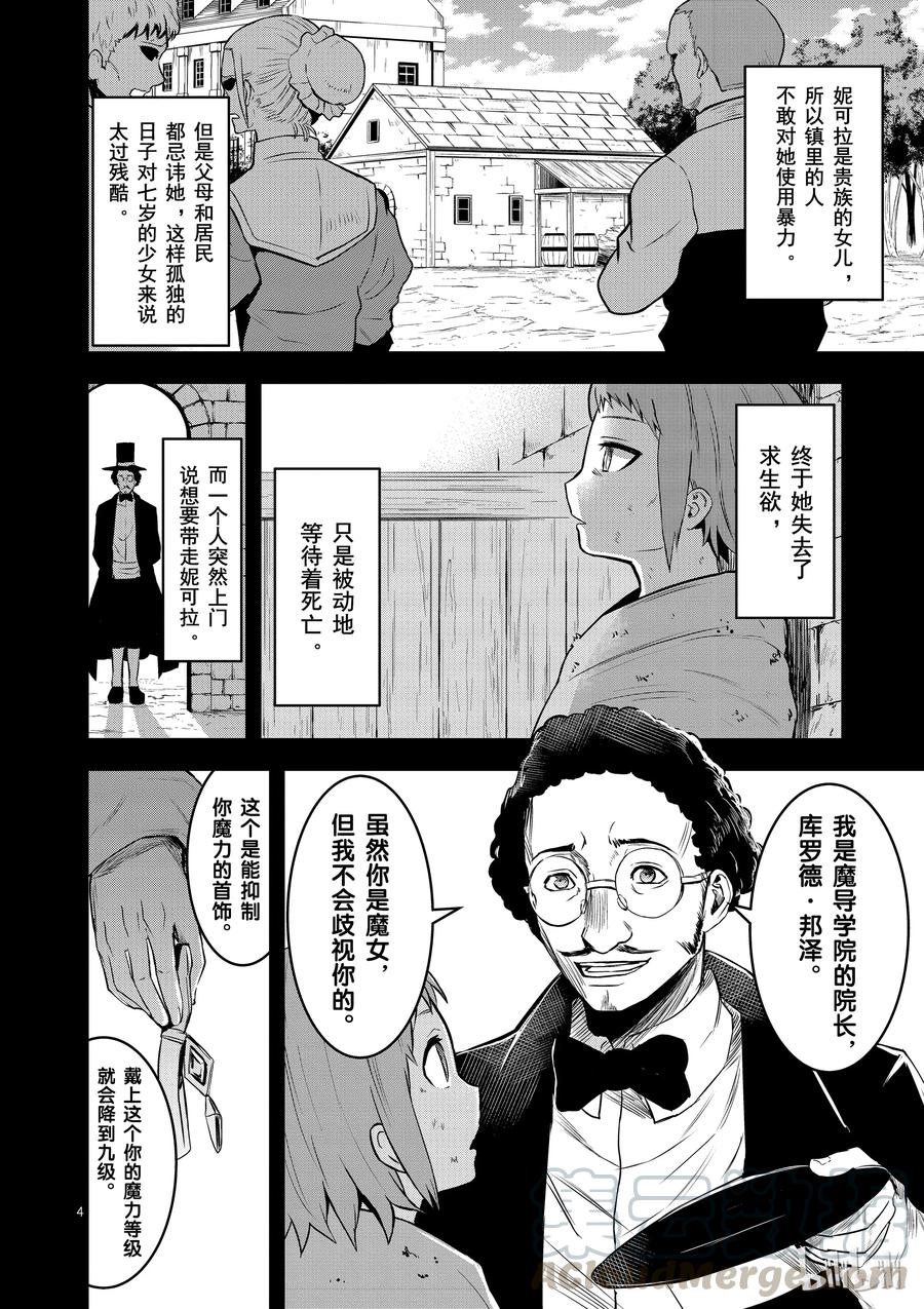 《勇者死了！因为勇者掉进了我这个村民挖的陷阱里。》74 莉普莉 第4页