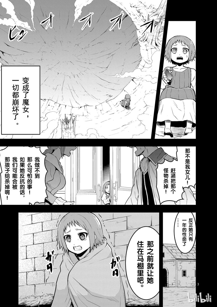 《勇者死了！因为勇者掉进了我这个村民挖的陷阱里。》74 莉普莉 第3页