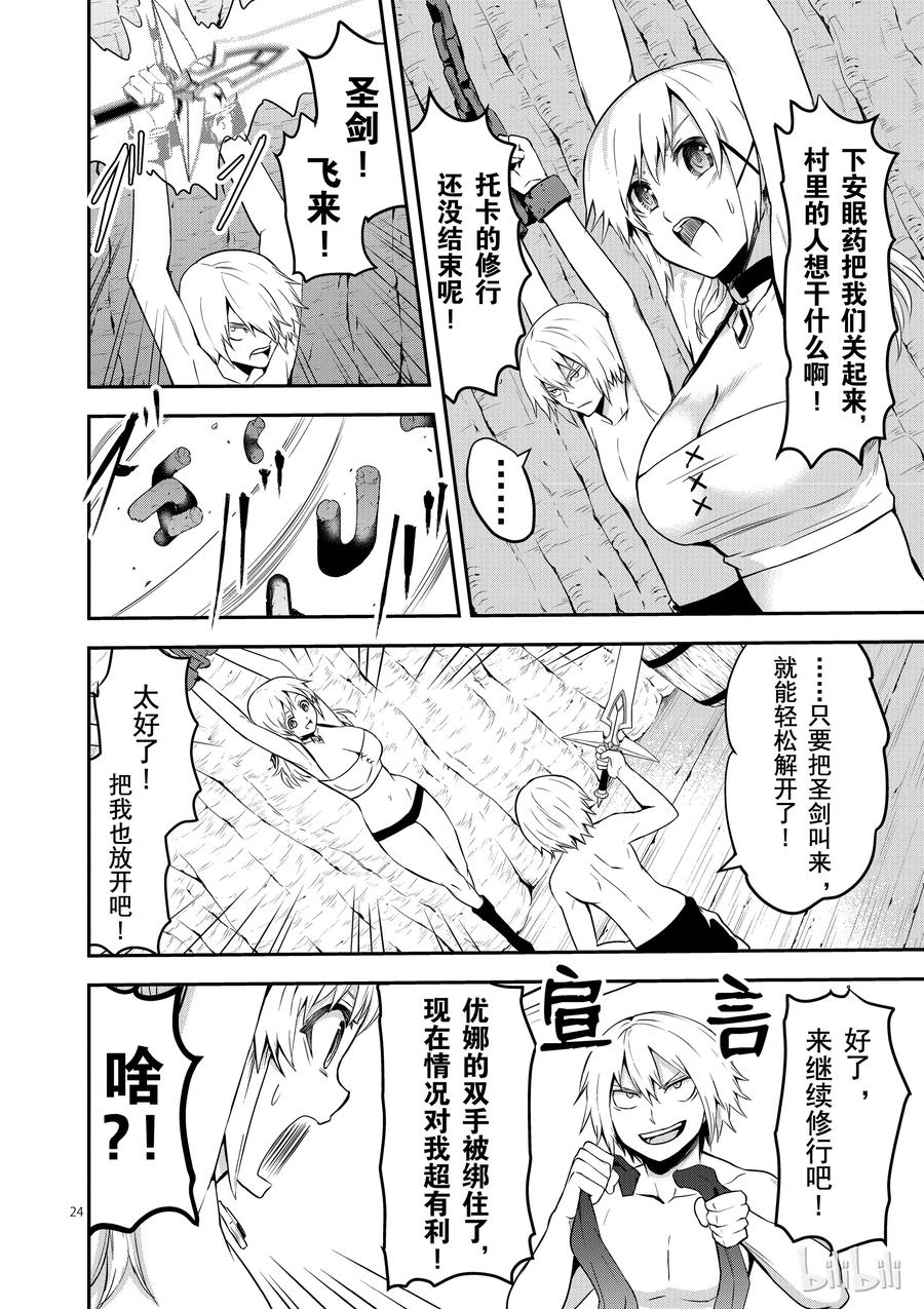 《勇者死了！因为勇者掉进了我这个村民挖的陷阱里。》74 莉普莉 第24页