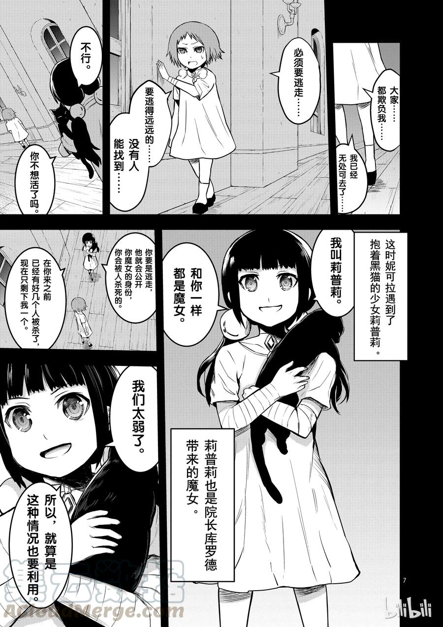 《勇者死了！因为勇者掉进了我这个村民挖的陷阱里。》74 莉普莉 第7页