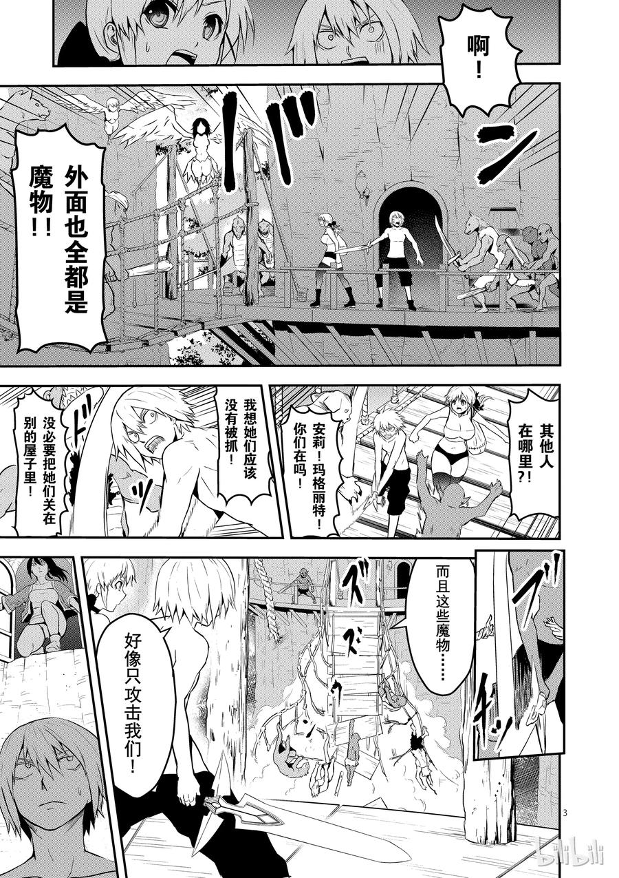 《勇者死了！因为勇者掉进了我这个村民挖的陷阱里。》75 与龙的战斗 第5页