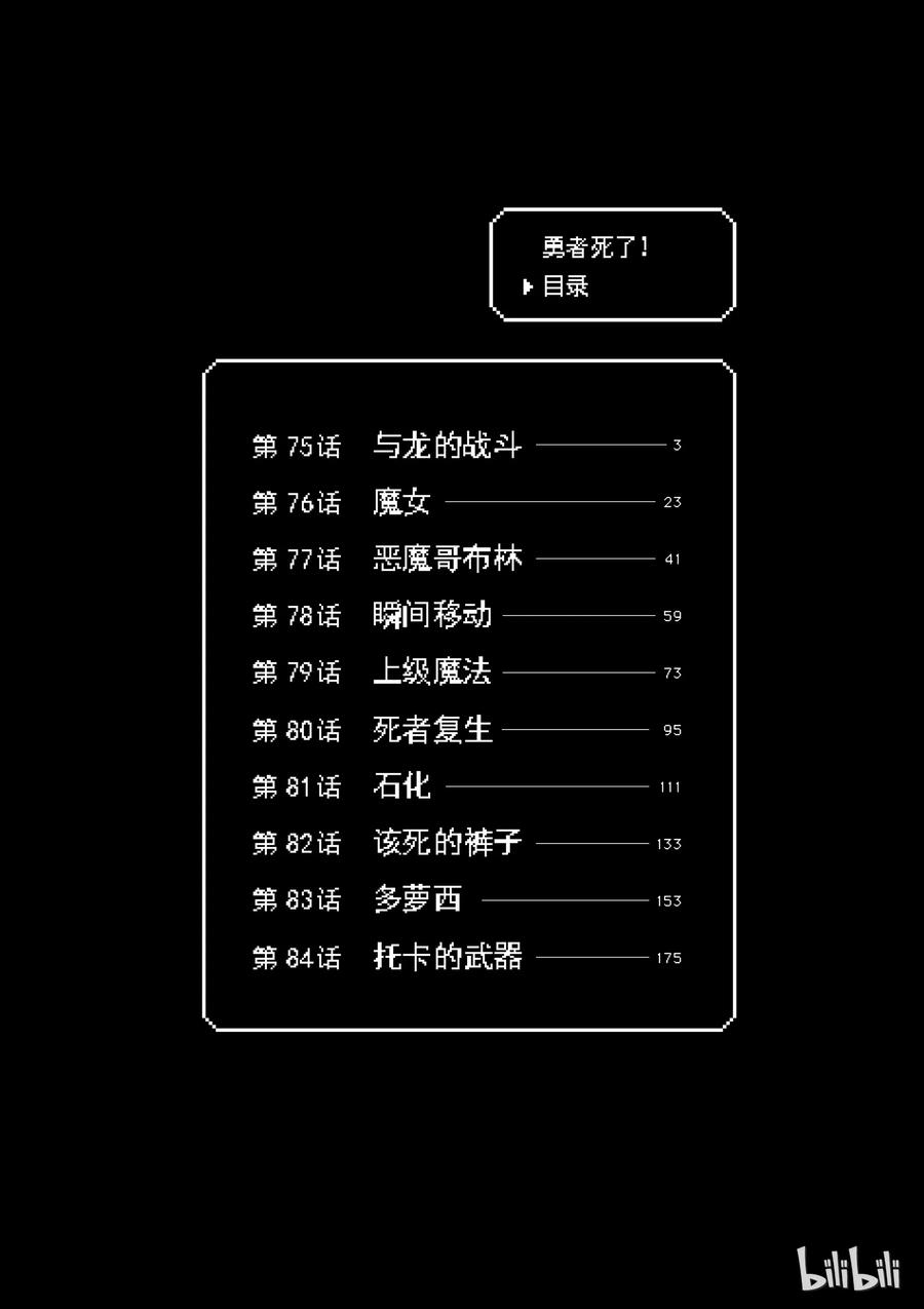 《勇者死了！因为勇者掉进了我这个村民挖的陷阱里。》75 与龙的战斗 第2页