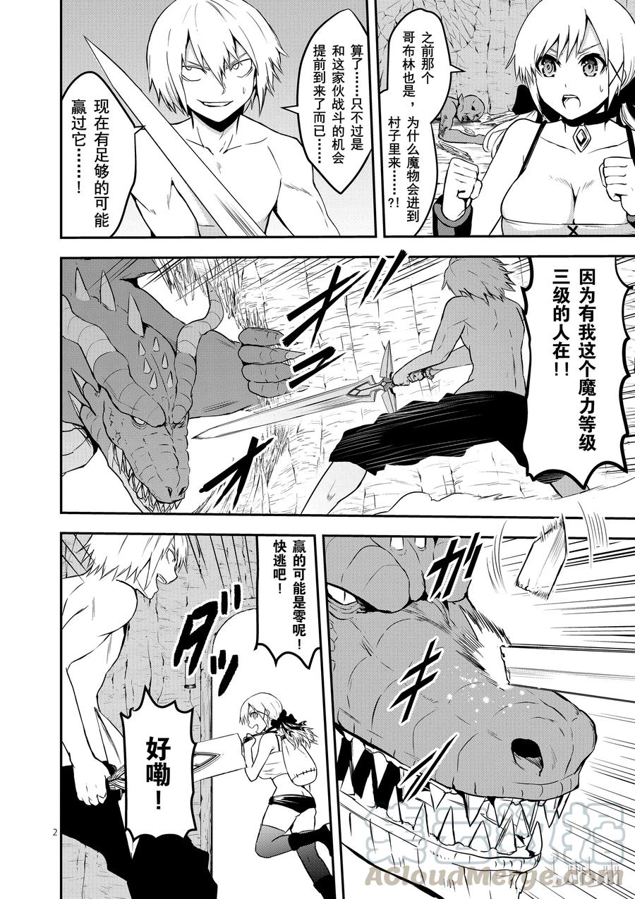 《勇者死了！因为勇者掉进了我这个村民挖的陷阱里。》75 与龙的战斗 第4页