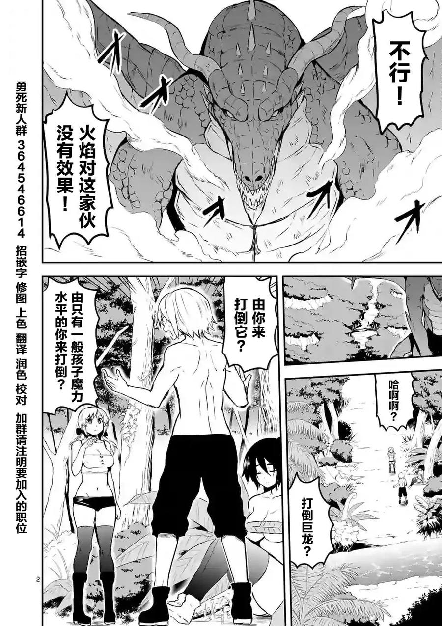 《勇者死了！因为勇者掉进了我这个村民挖的陷阱里。》76 魔女 第2页