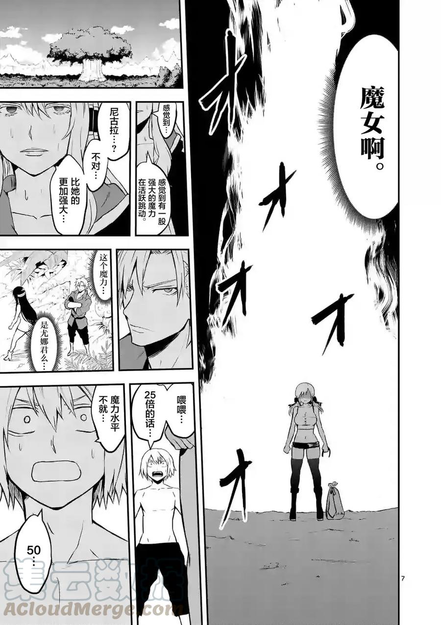 《勇者死了！因为勇者掉进了我这个村民挖的陷阱里。》76 魔女 第7页