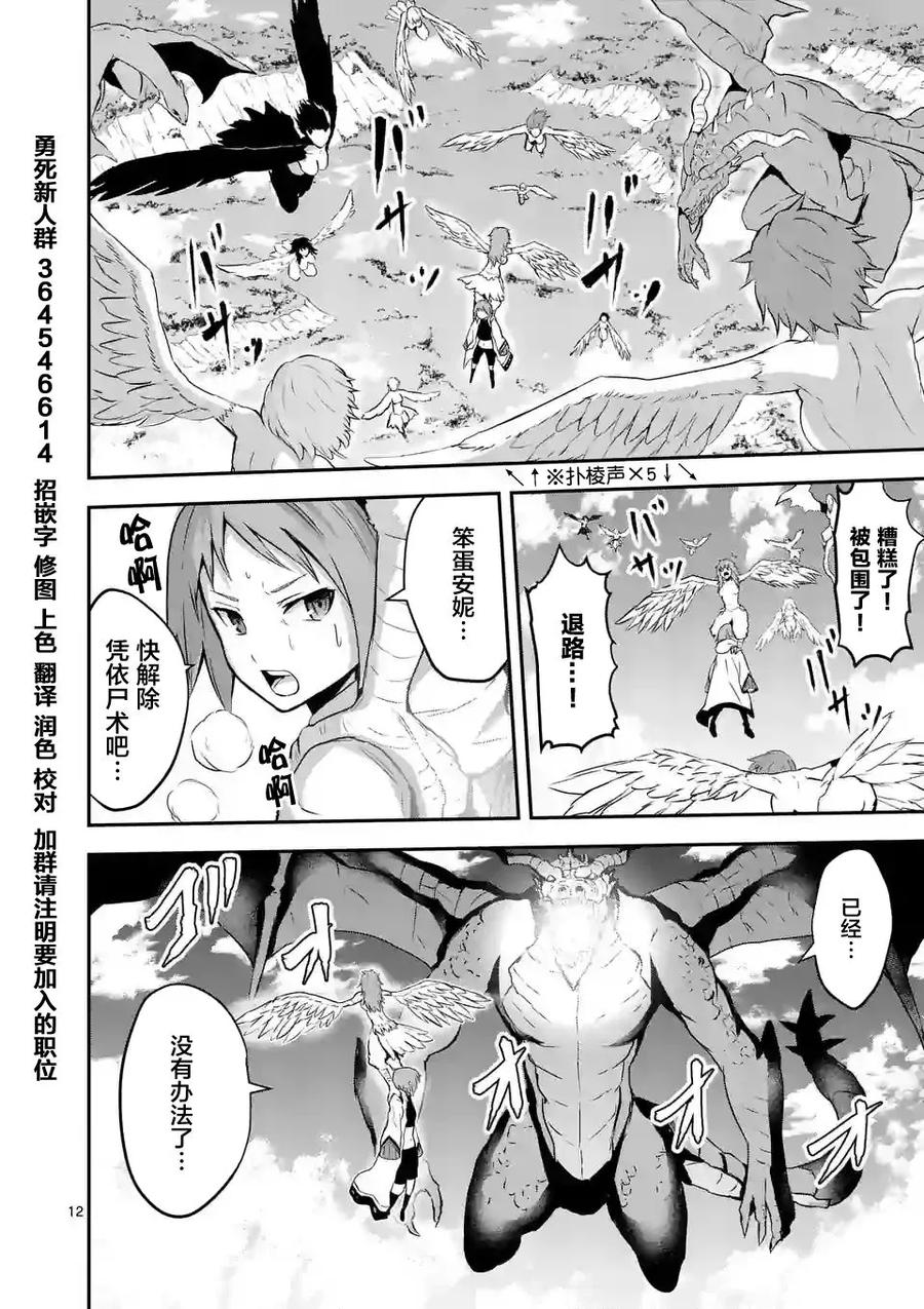 《勇者死了！因为勇者掉进了我这个村民挖的陷阱里。》76 魔女 第12页