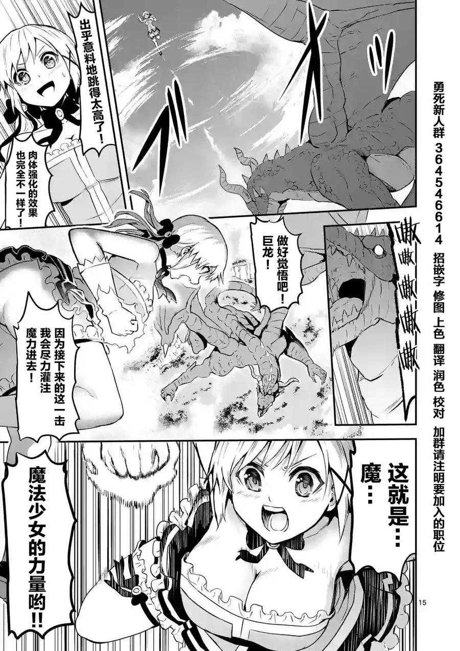 《勇者死了！因为勇者掉进了我这个村民挖的陷阱里。》76 魔女 第15页