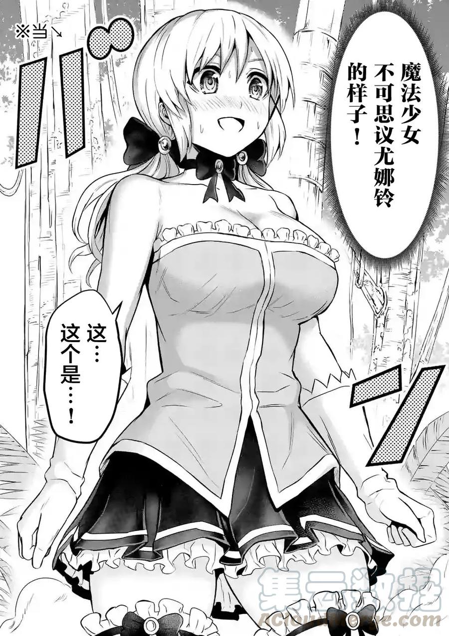《勇者死了！因为勇者掉进了我这个村民挖的陷阱里。》76 魔女 第10页