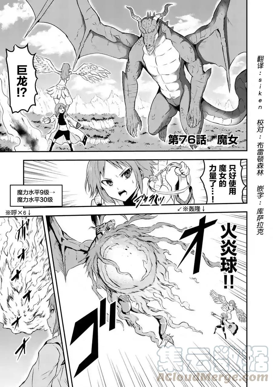 《勇者死了！因为勇者掉进了我这个村民挖的陷阱里。》76 魔女 第1页