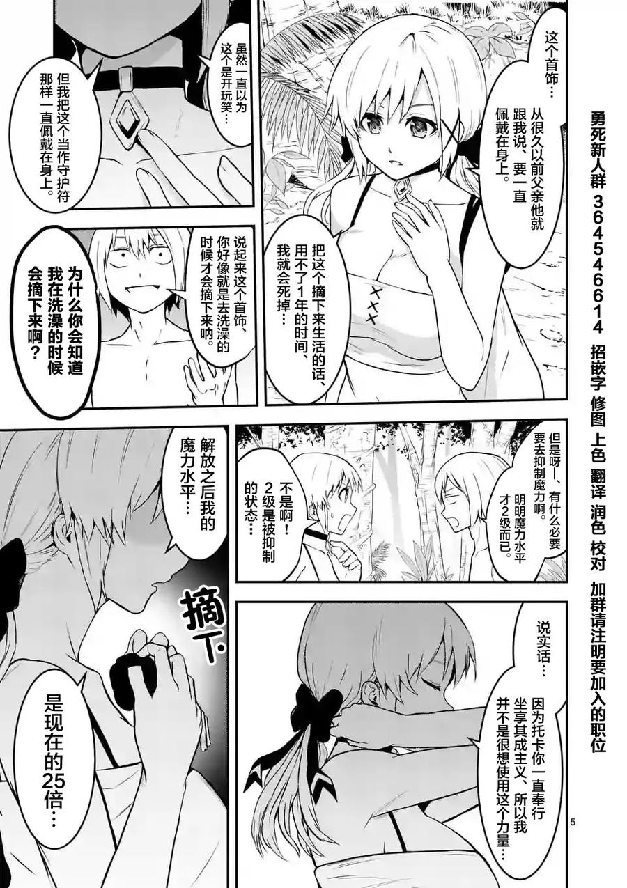 《勇者死了！因为勇者掉进了我这个村民挖的陷阱里。》76 魔女 第5页