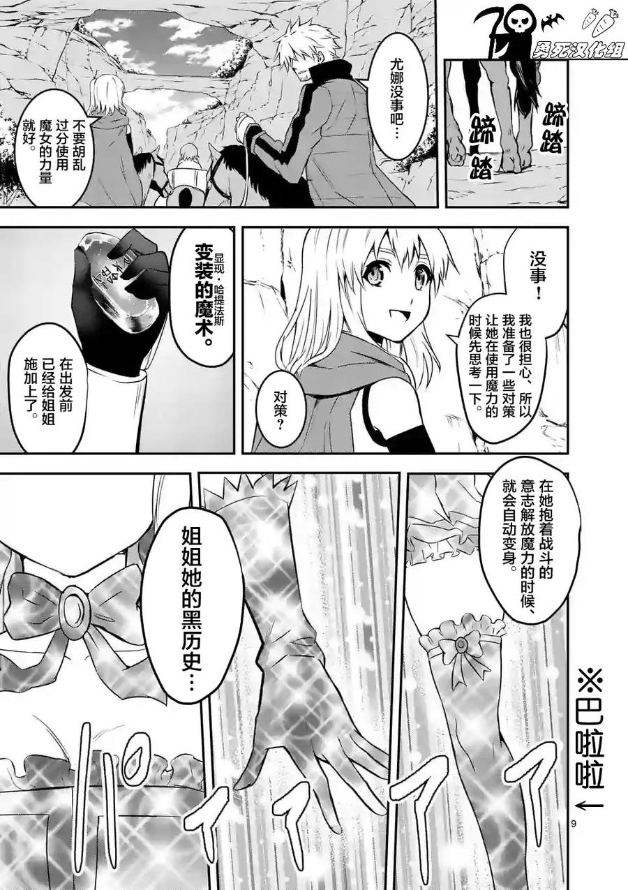 《勇者死了！因为勇者掉进了我这个村民挖的陷阱里。》76 魔女 第9页