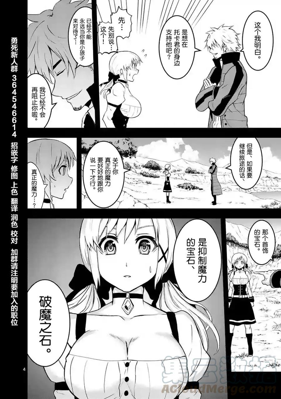 《勇者死了！因为勇者掉进了我这个村民挖的陷阱里。》76 魔女 第4页