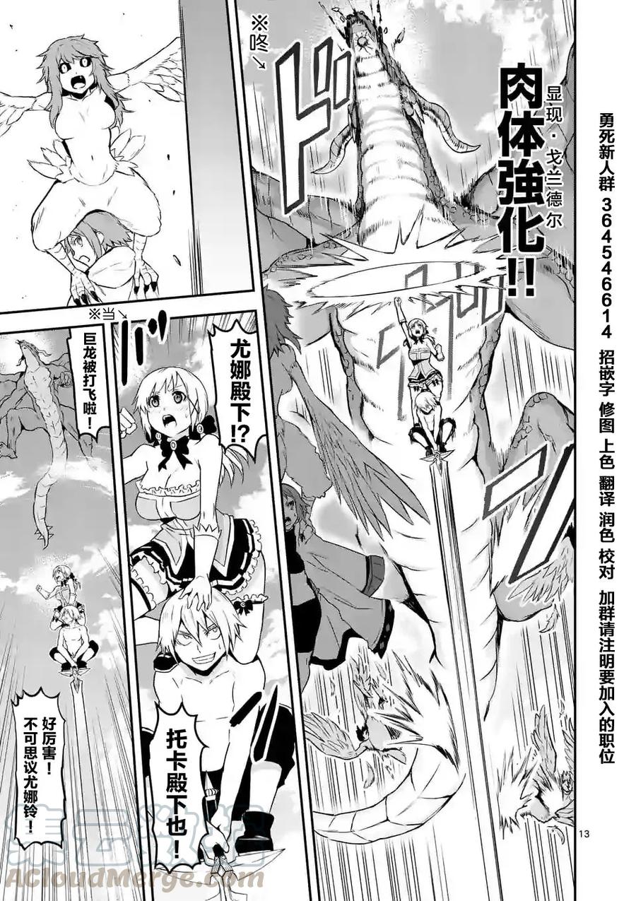 《勇者死了！因为勇者掉进了我这个村民挖的陷阱里。》76 魔女 第13页