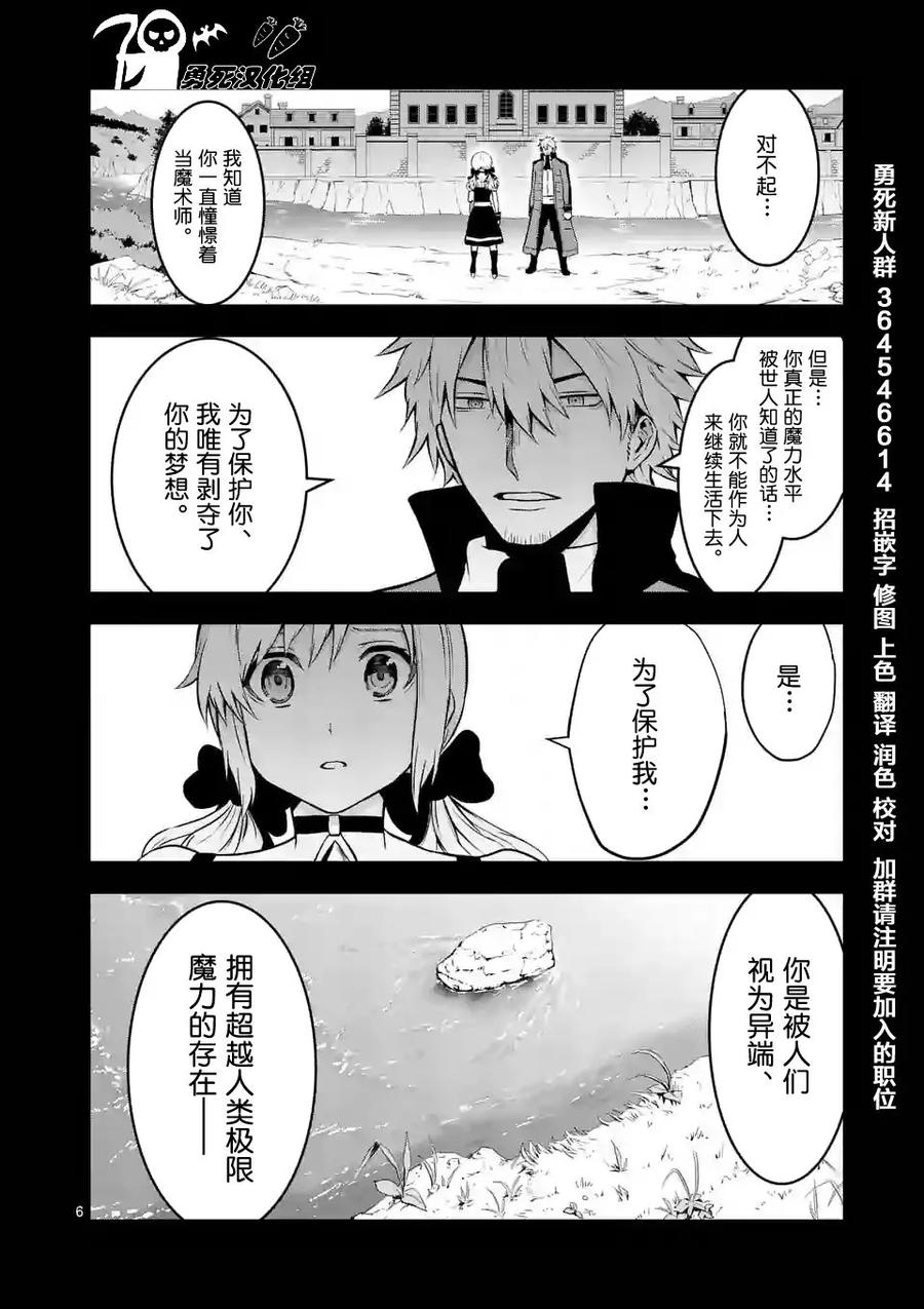 《勇者死了！因为勇者掉进了我这个村民挖的陷阱里。》76 魔女 第6页