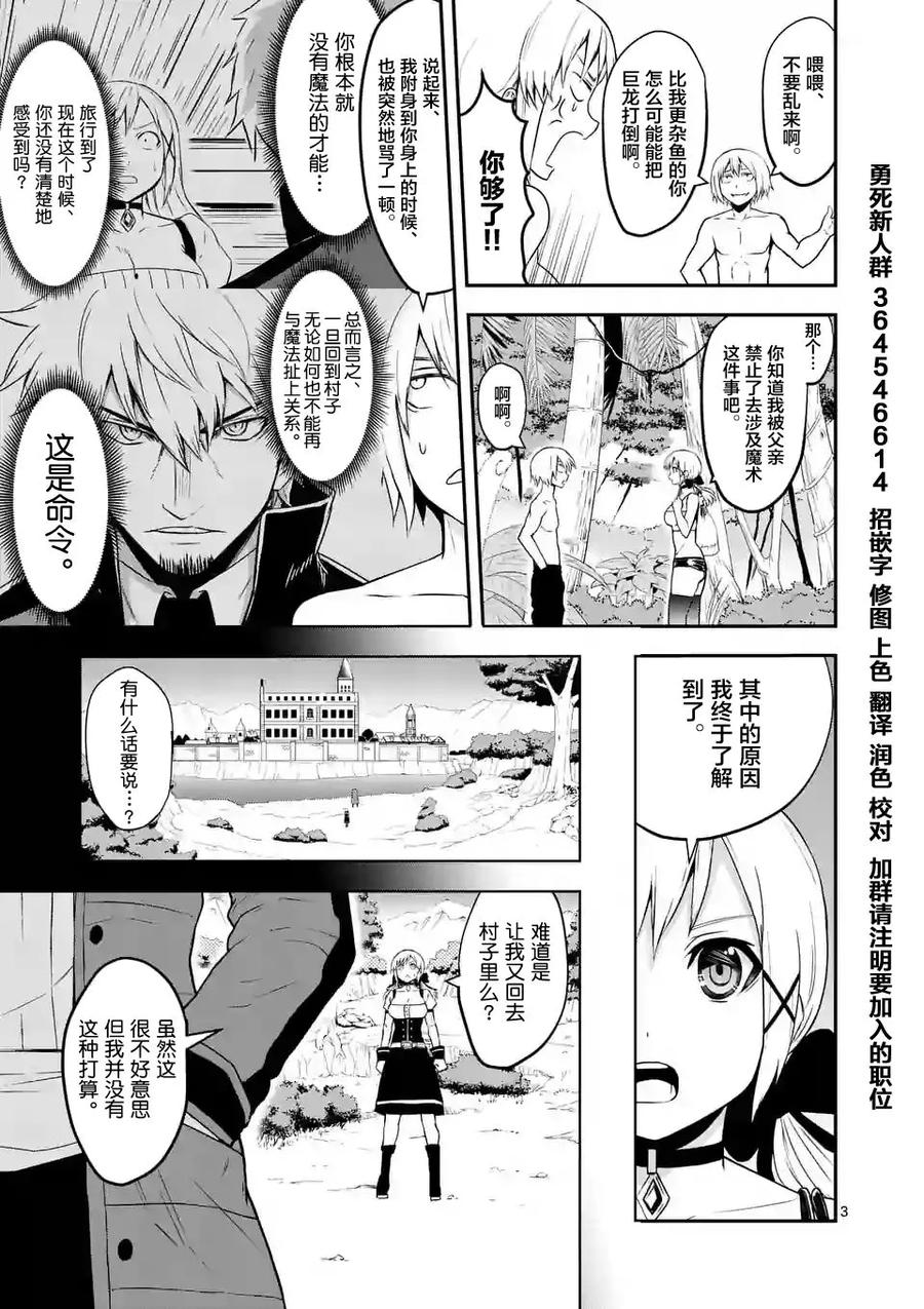《勇者死了！因为勇者掉进了我这个村民挖的陷阱里。》76 魔女 第3页