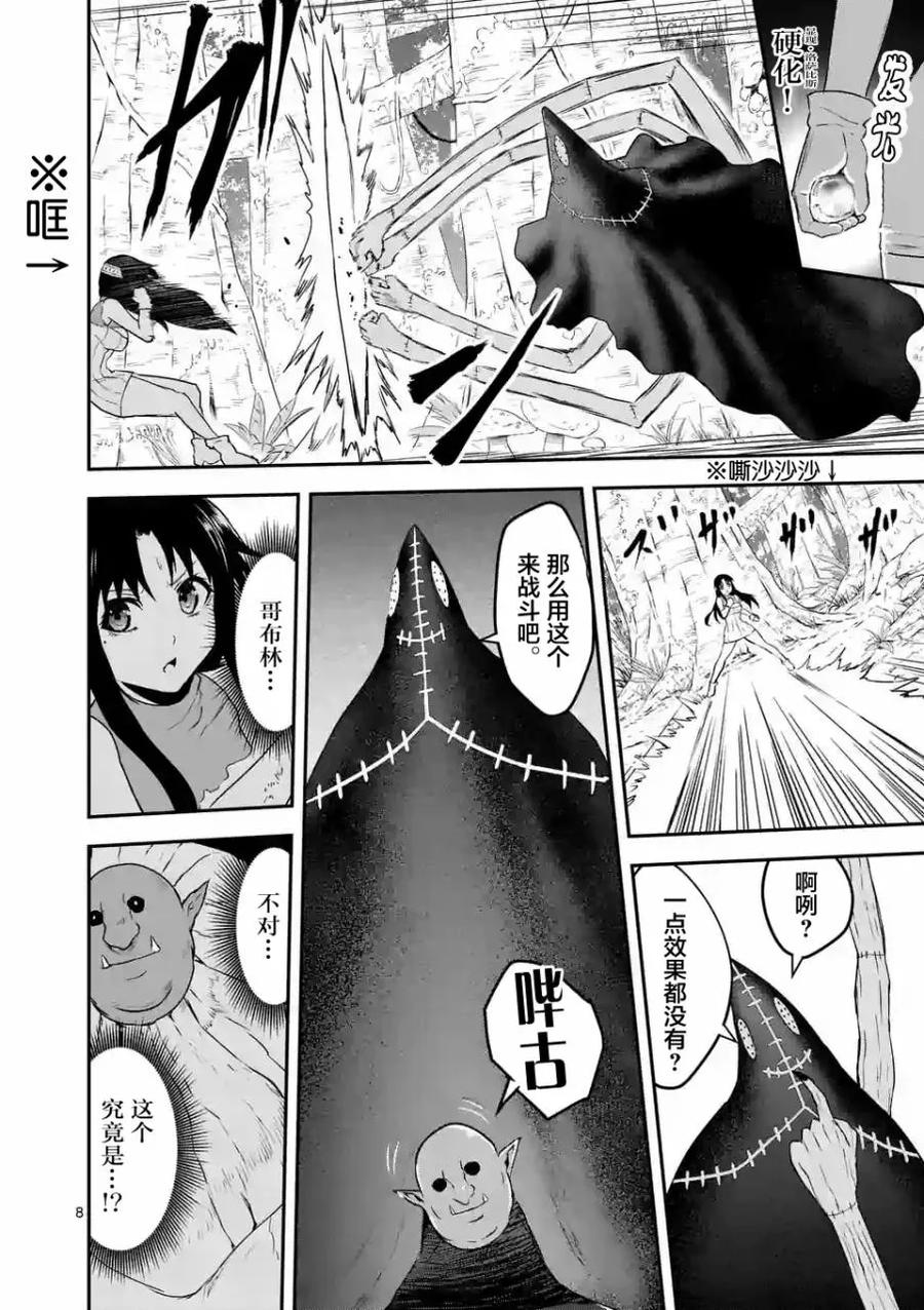 《勇者死了！因为勇者掉进了我这个村民挖的陷阱里。》77 恶魔哥布林 第8页
