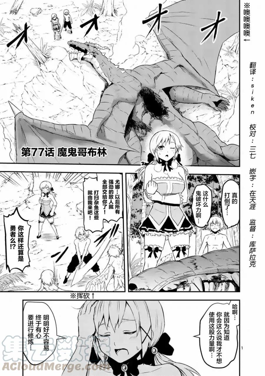 《勇者死了！因为勇者掉进了我这个村民挖的陷阱里。》77 恶魔哥布林 第1页