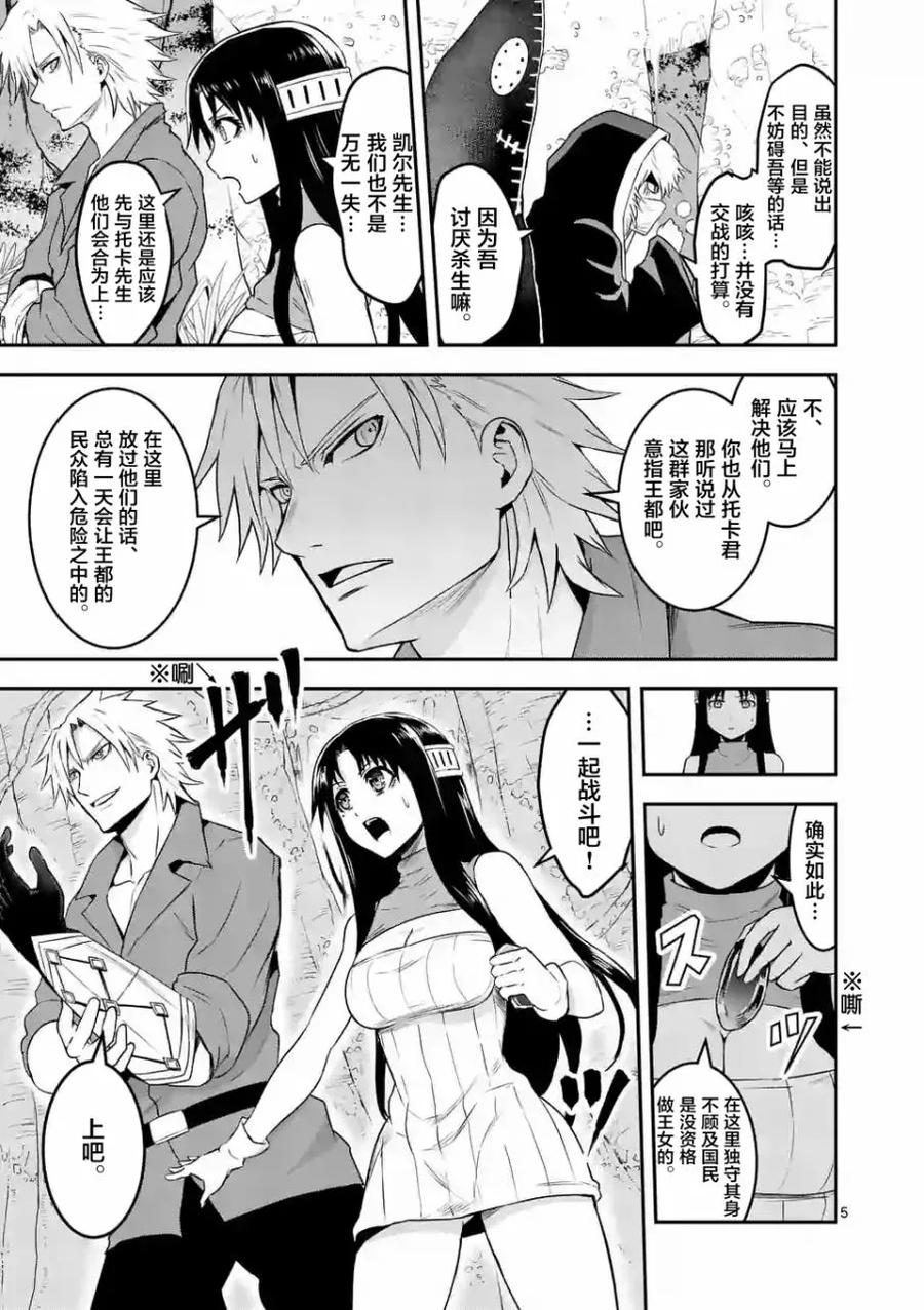 《勇者死了！因为勇者掉进了我这个村民挖的陷阱里。》77 恶魔哥布林 第5页