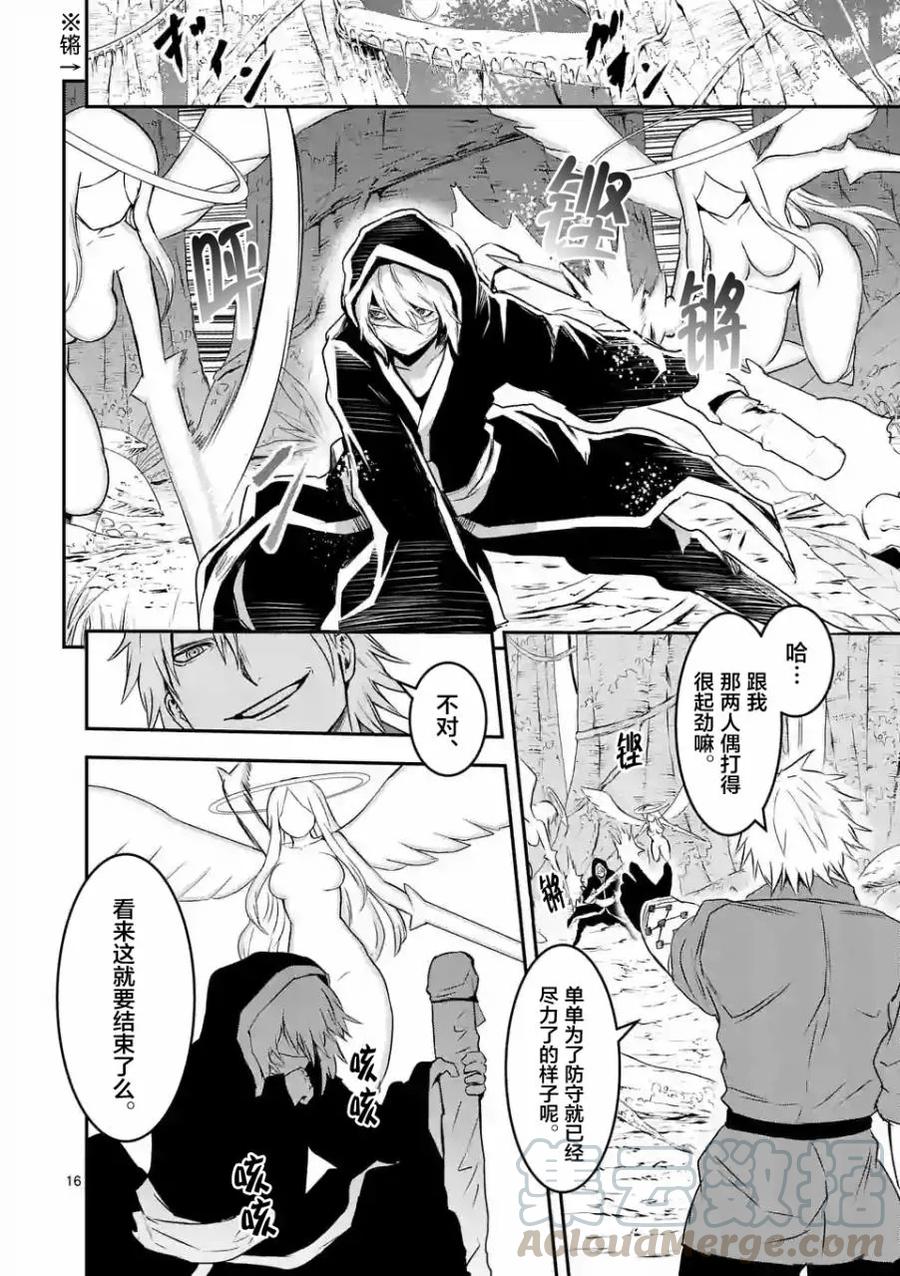 《勇者死了！因为勇者掉进了我这个村民挖的陷阱里。》77 恶魔哥布林 第16页
