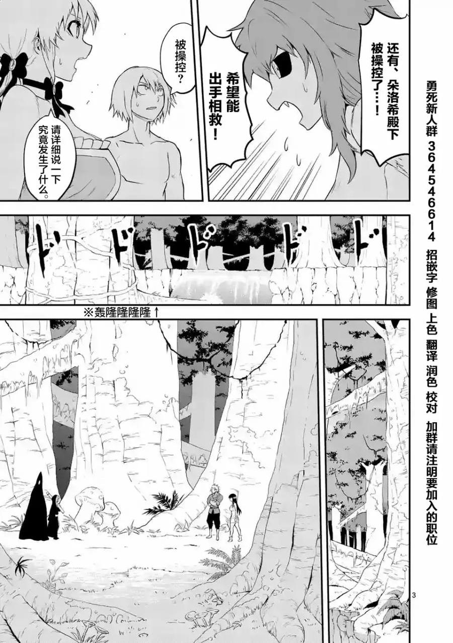 《勇者死了！因为勇者掉进了我这个村民挖的陷阱里。》77 恶魔哥布林 第3页