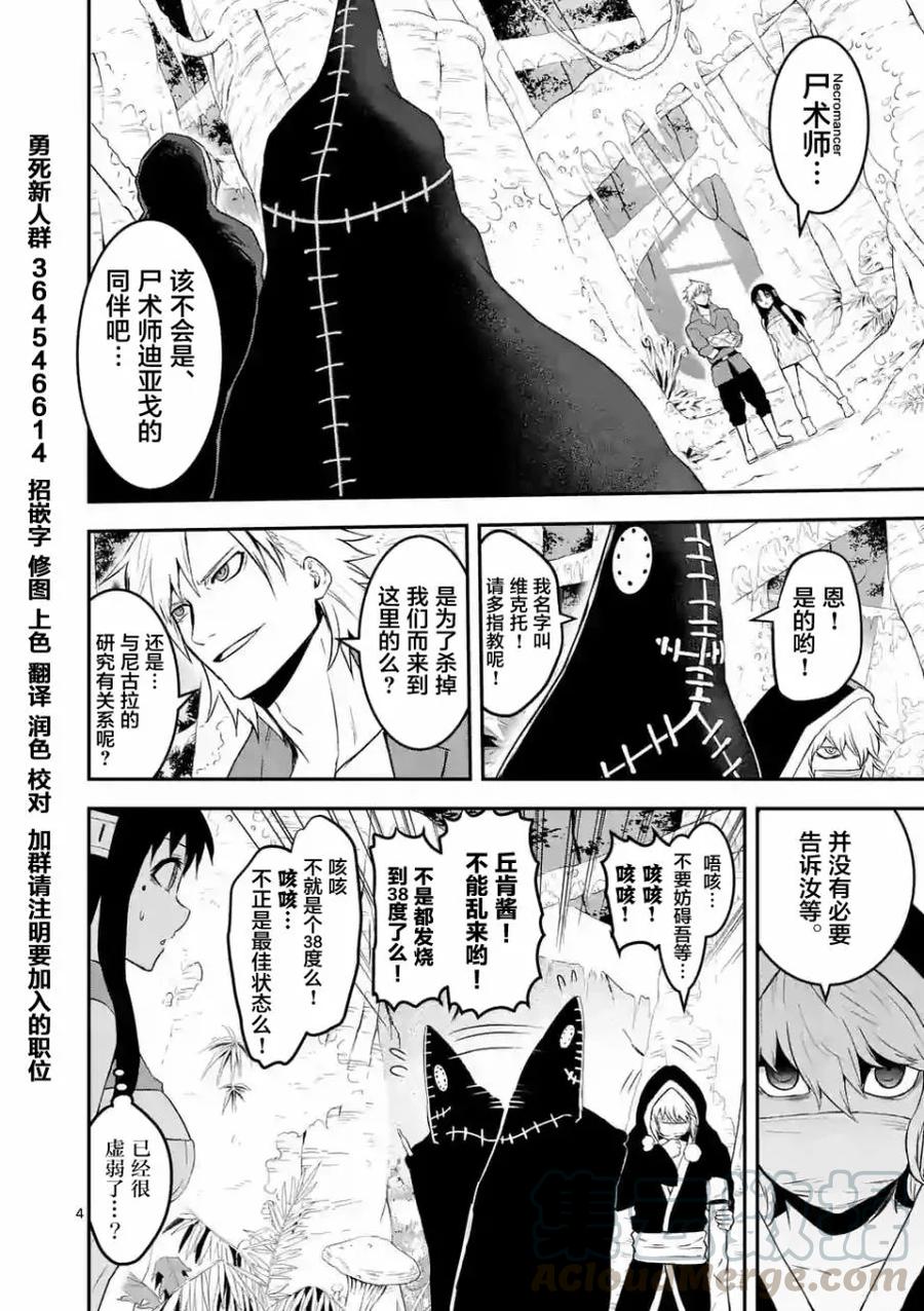 《勇者死了！因为勇者掉进了我这个村民挖的陷阱里。》77 恶魔哥布林 第4页