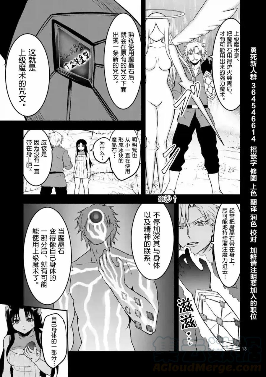《勇者死了！因为勇者掉进了我这个村民挖的陷阱里。》77 恶魔哥布林 第13页