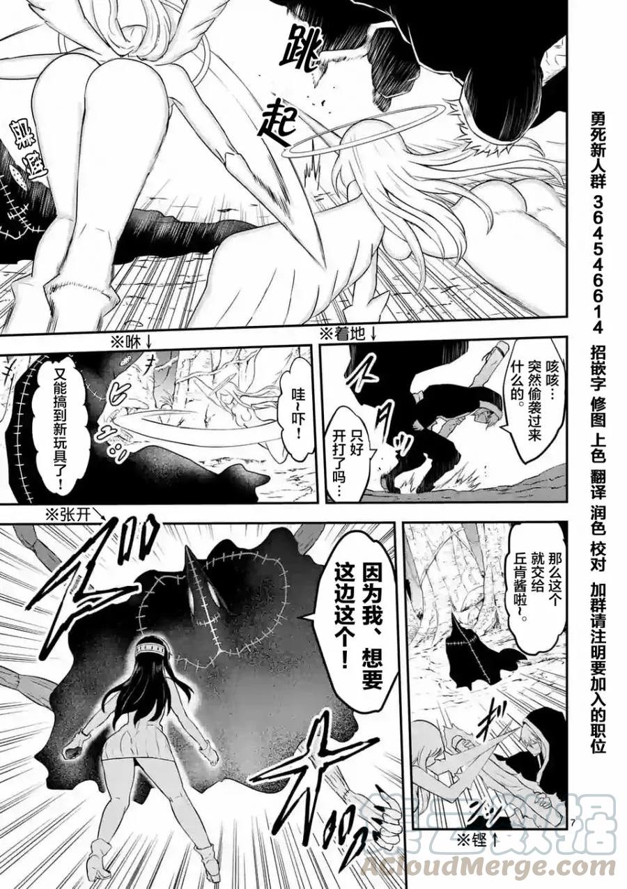 《勇者死了！因为勇者掉进了我这个村民挖的陷阱里。》77 恶魔哥布林 第7页