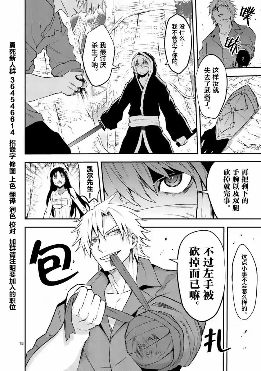 《勇者死了！因为勇者掉进了我这个村民挖的陷阱里。》77 恶魔哥布林 第18页