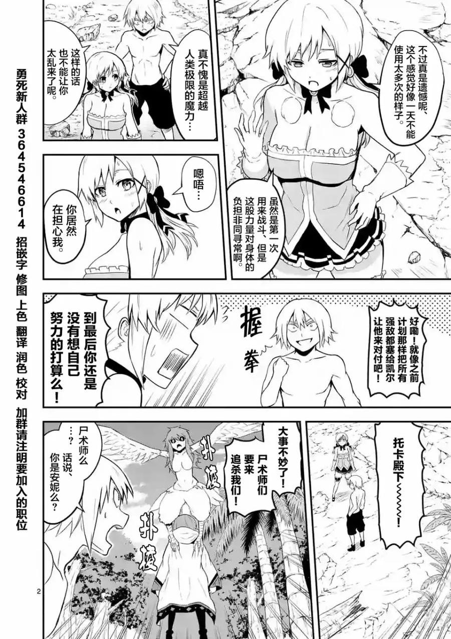 《勇者死了！因为勇者掉进了我这个村民挖的陷阱里。》77 恶魔哥布林 第2页