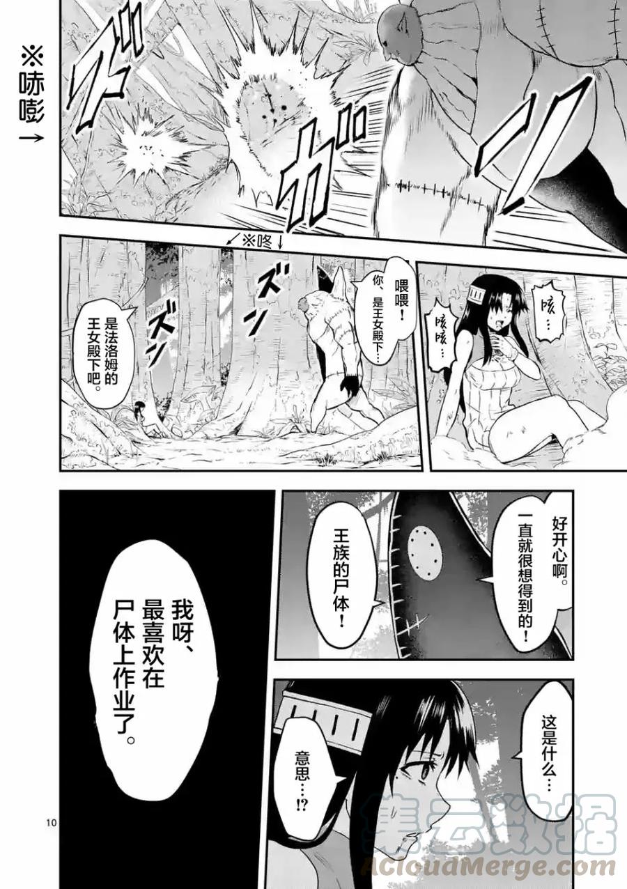 《勇者死了！因为勇者掉进了我这个村民挖的陷阱里。》77 恶魔哥布林 第10页
