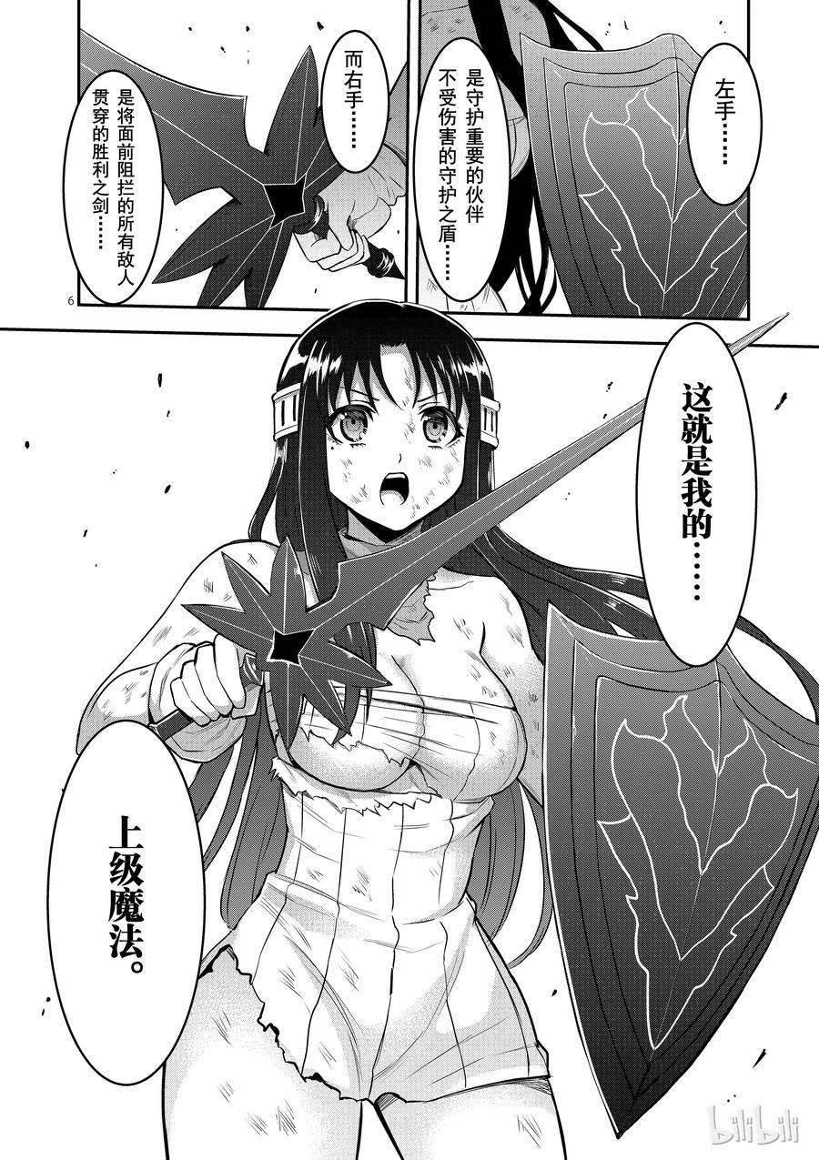 《勇者死了！因为勇者掉进了我这个村民挖的陷阱里。》79 上级魔法 第6页