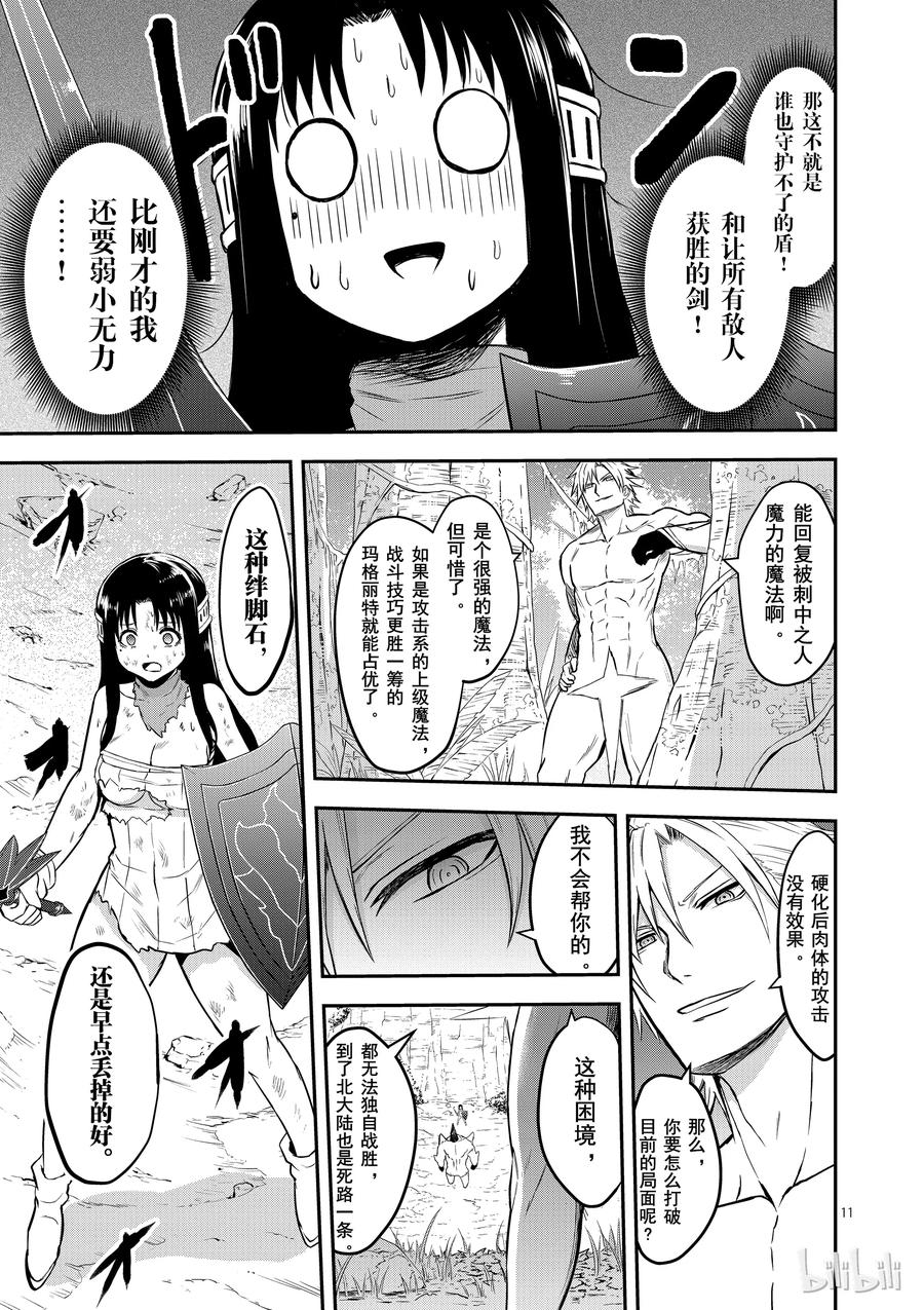 《勇者死了！因为勇者掉进了我这个村民挖的陷阱里。》79 上级魔法 第11页