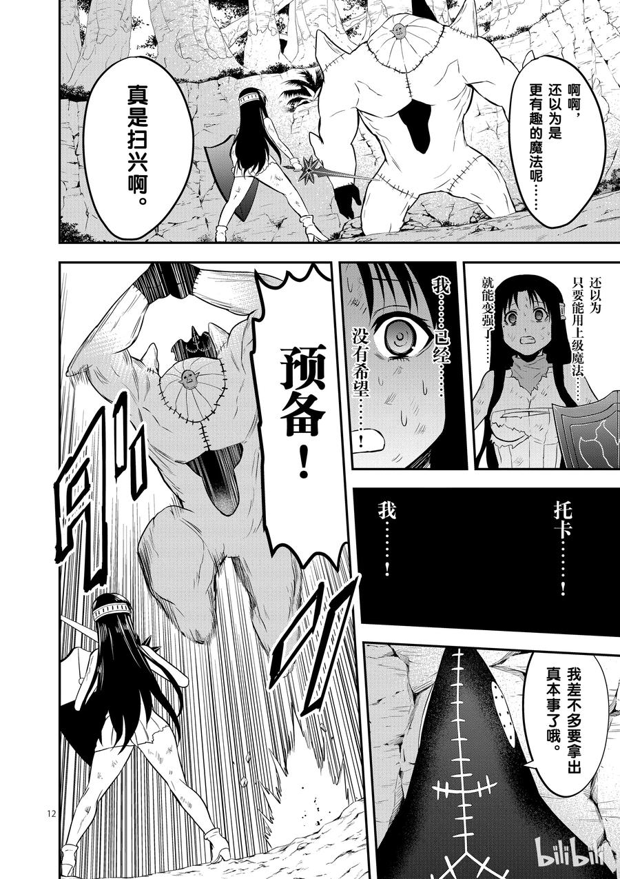 《勇者死了！因为勇者掉进了我这个村民挖的陷阱里。》79 上级魔法 第12页