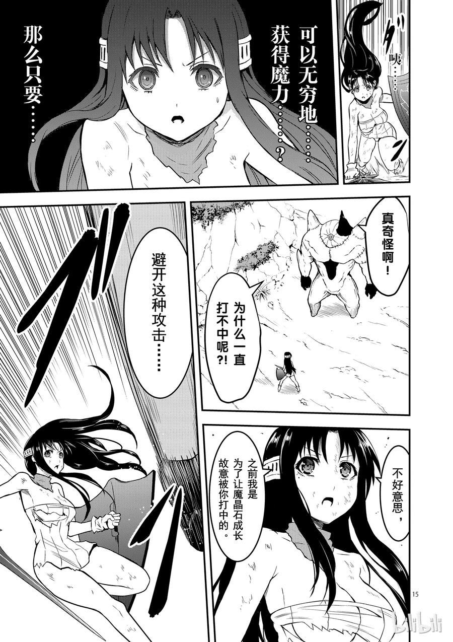 《勇者死了！因为勇者掉进了我这个村民挖的陷阱里。》79 上级魔法 第15页
