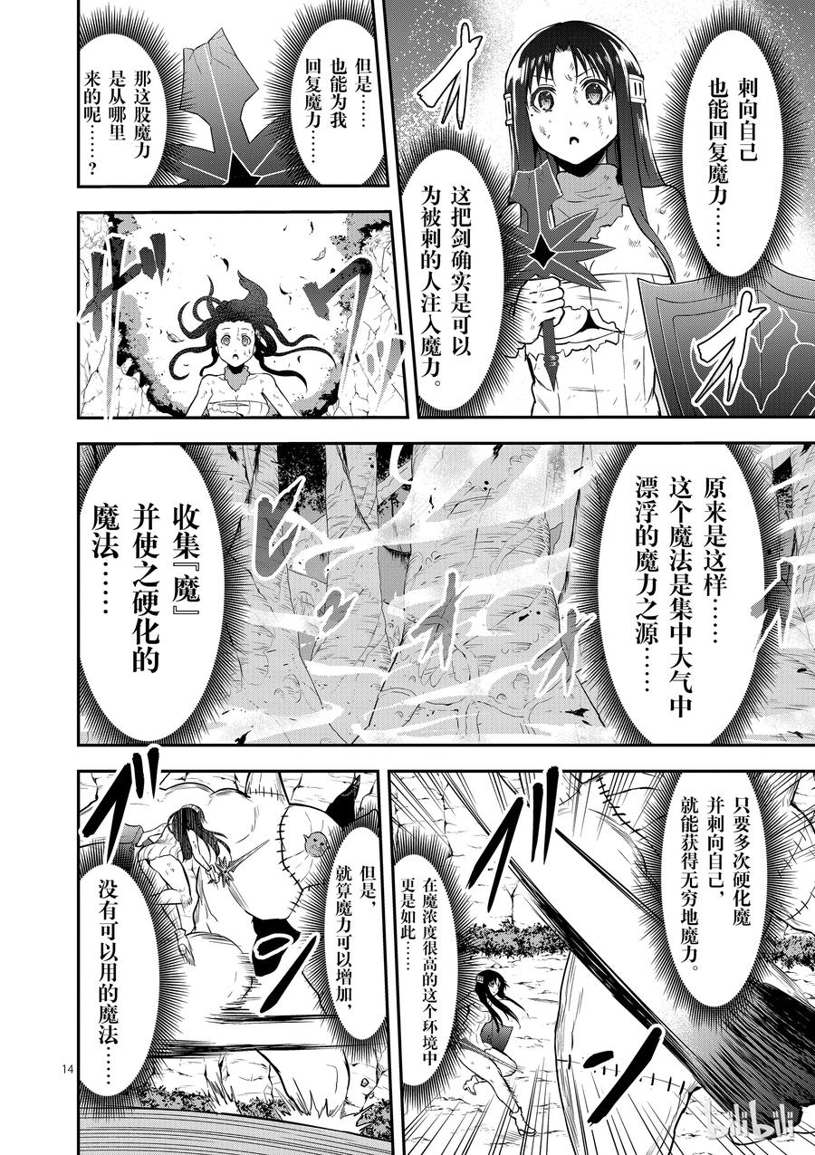 《勇者死了！因为勇者掉进了我这个村民挖的陷阱里。》79 上级魔法 第14页